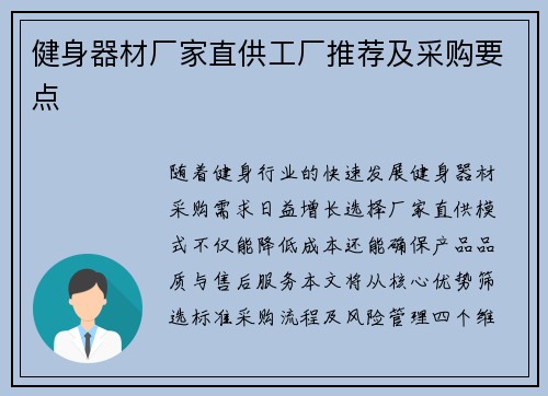 健身器材厂家直供工厂推荐及采购要点
