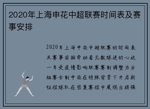 2020年上海申花中超联赛时间表及赛事安排